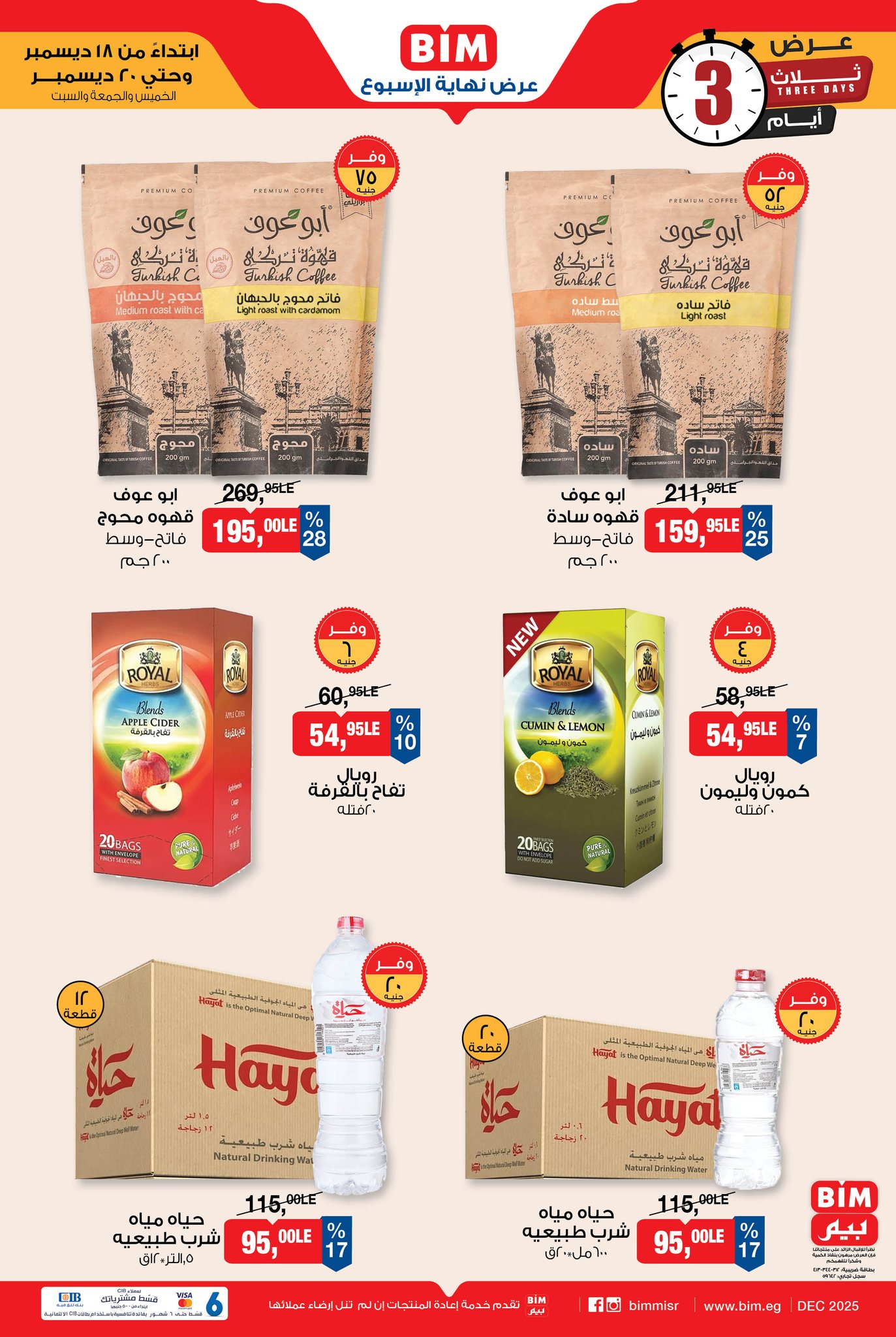 bim offers from 16dec to 23dec 2025 عروض بيم من 16 ديسمبر حتى 23 ديسمبر 2025 صفحة رقم 9